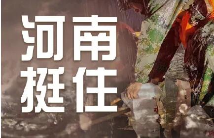 緊急！河南全省救援電話及部分重災(zāi)區(qū)無(wú)線電應(yīng)急頻率！