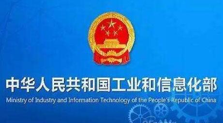 工信部：衛星互聯網設備、功能虛擬化設備納入現行進網許可管理