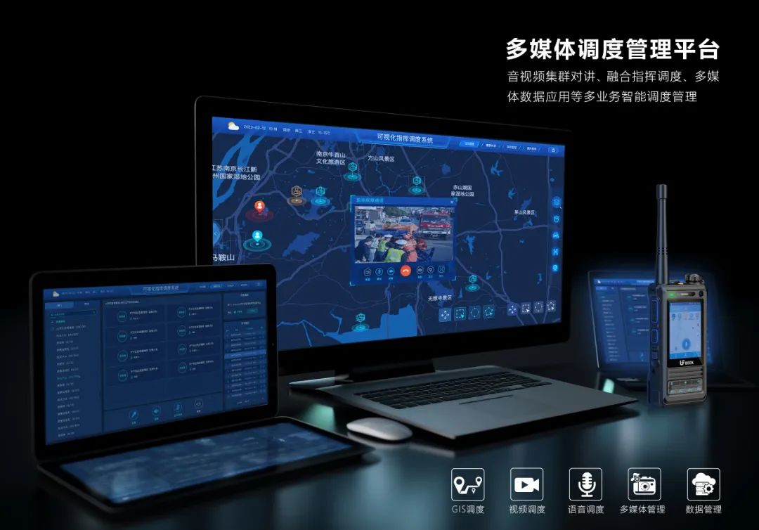 如何選擇適合的指揮調度系統？
